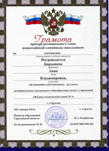 Грамота