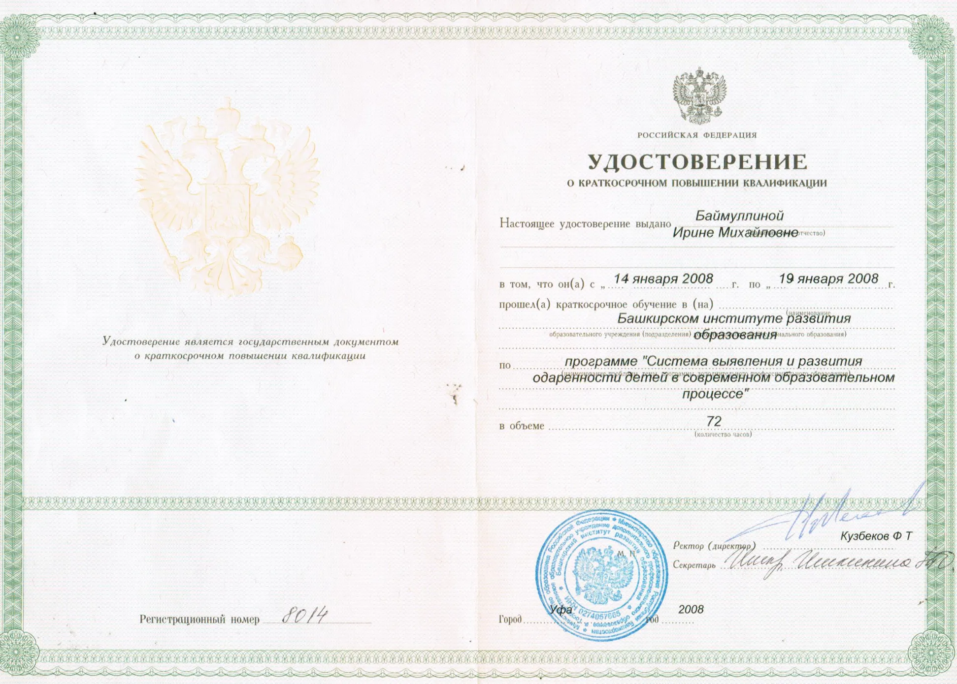 Удостоверение