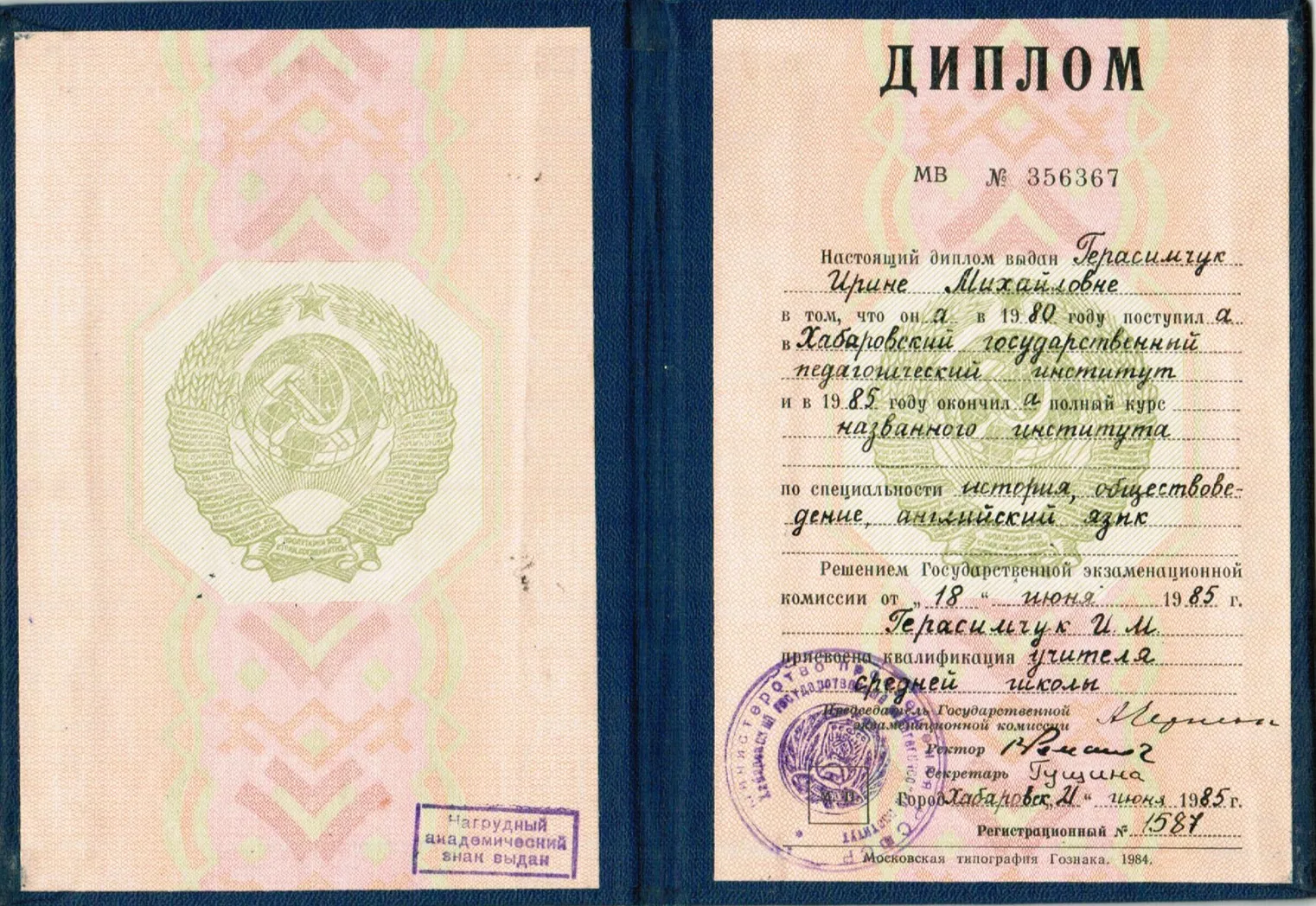 Диплом