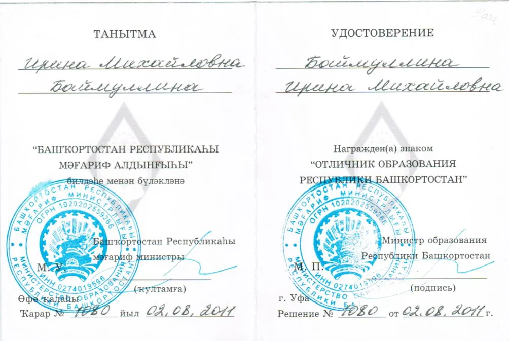 Удостоверение