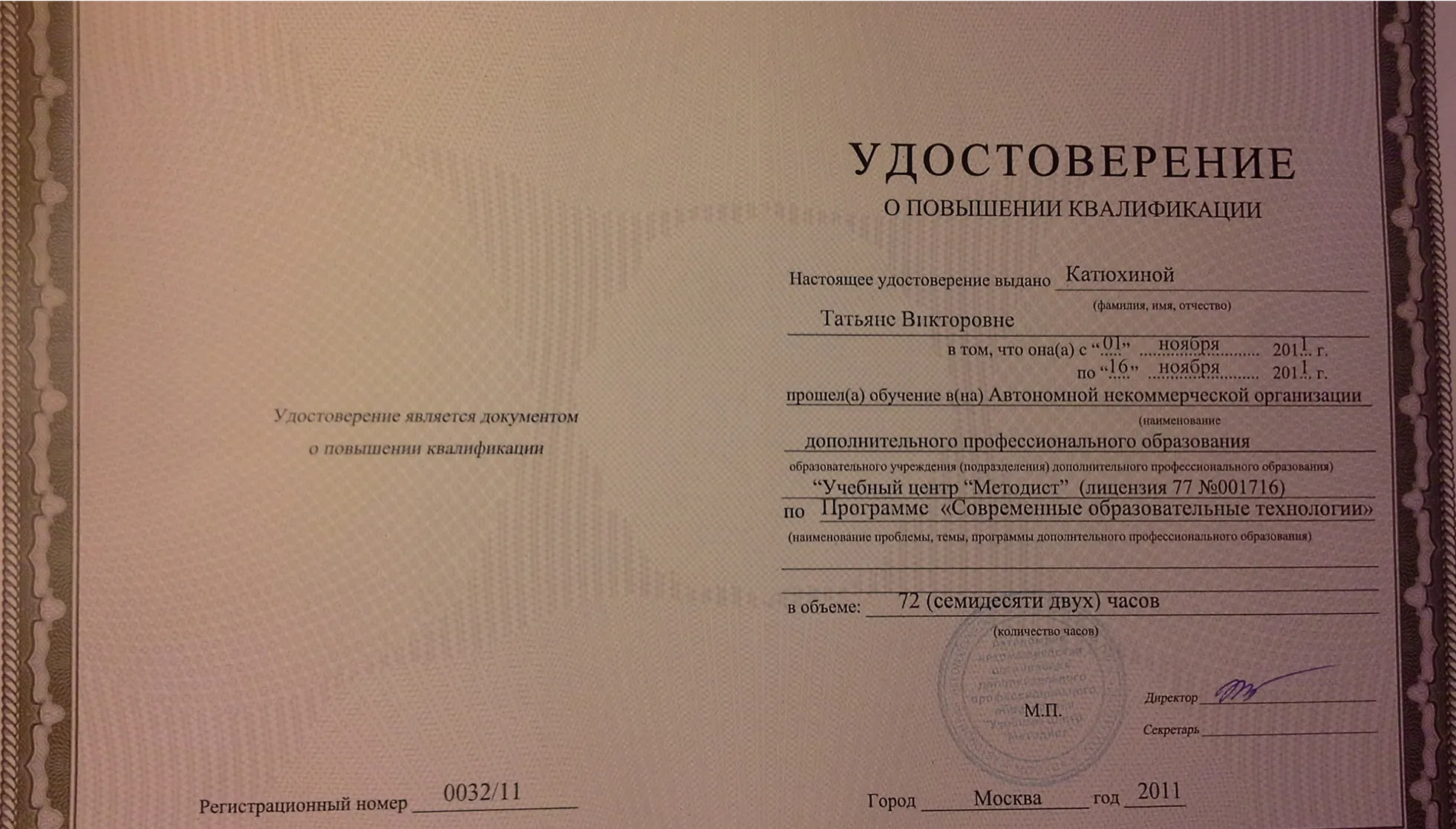 Удостоверение 
