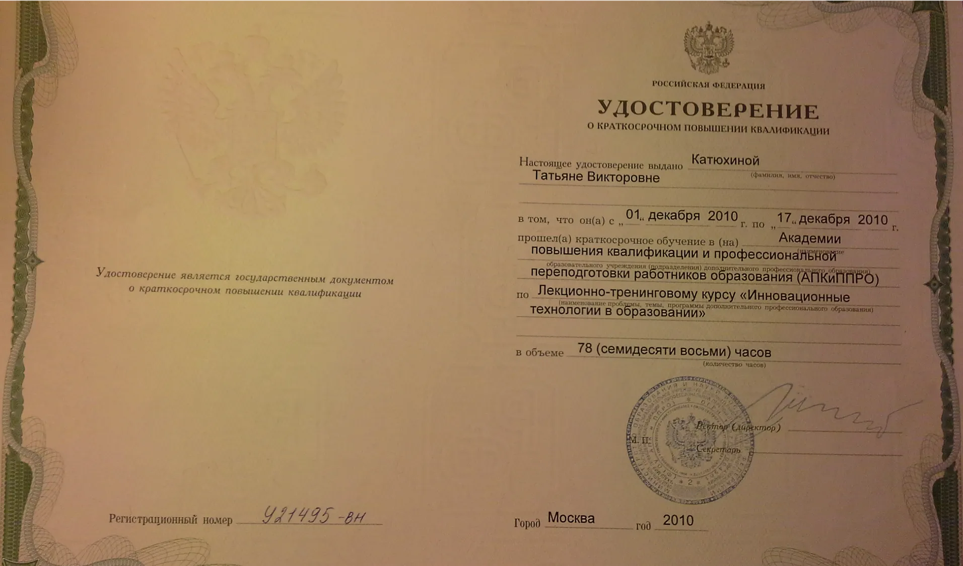 Удостоверение 