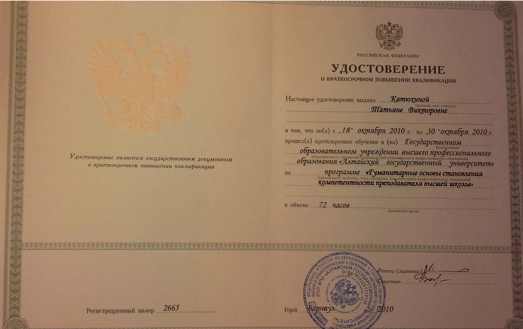 Удостоверение 