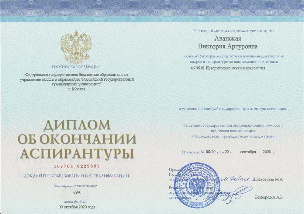 Диплом об окончании аспирантуры