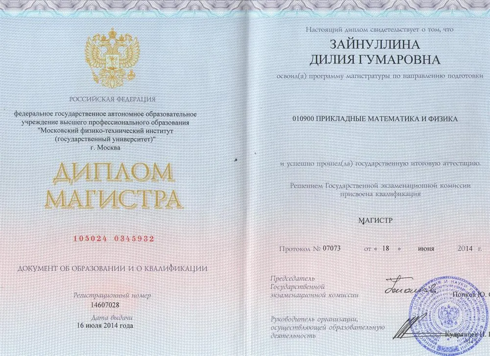Диплом