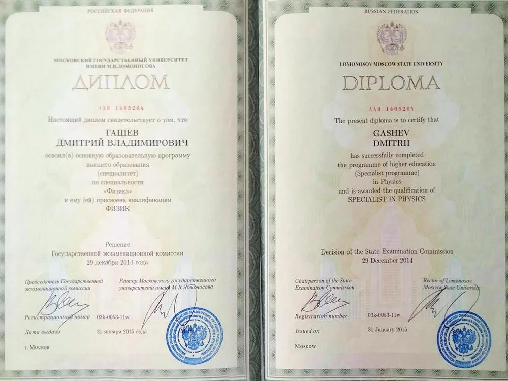 Диплом МГУ им. М.В. Ломоносова (2014 г.)