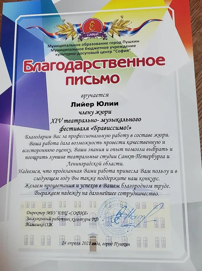 Благодарственное письмо