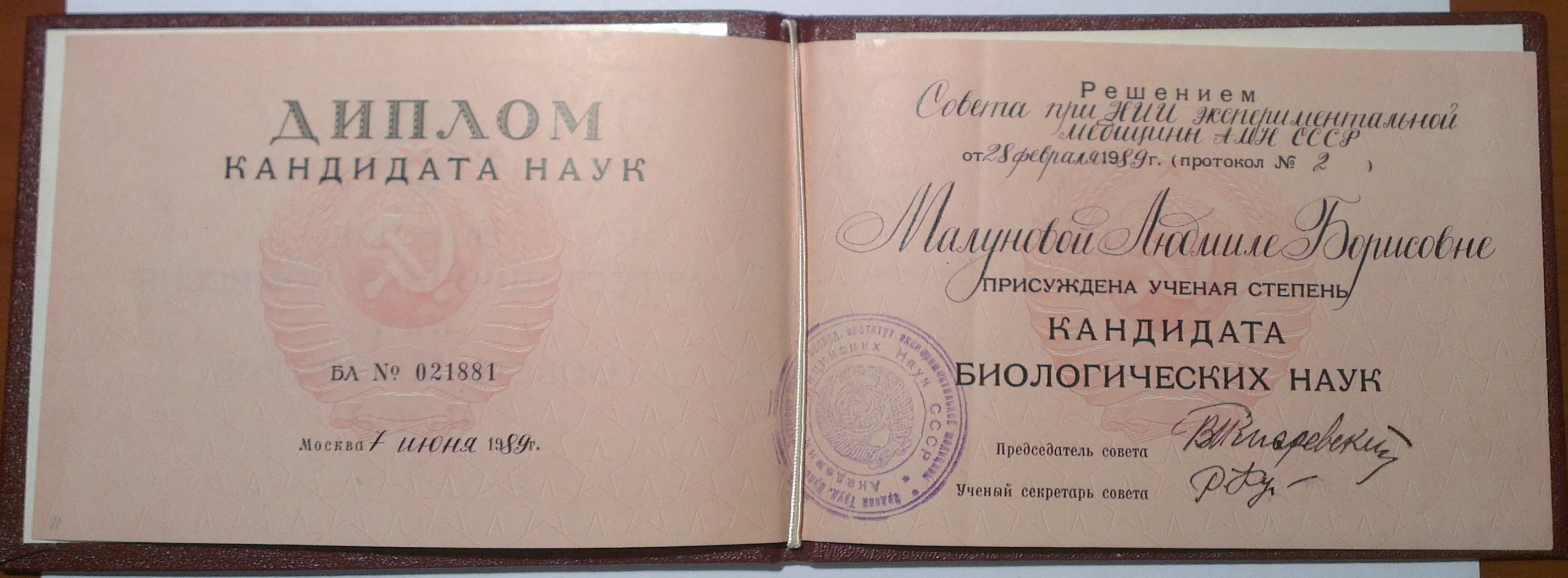 Диплом кандидата наук 