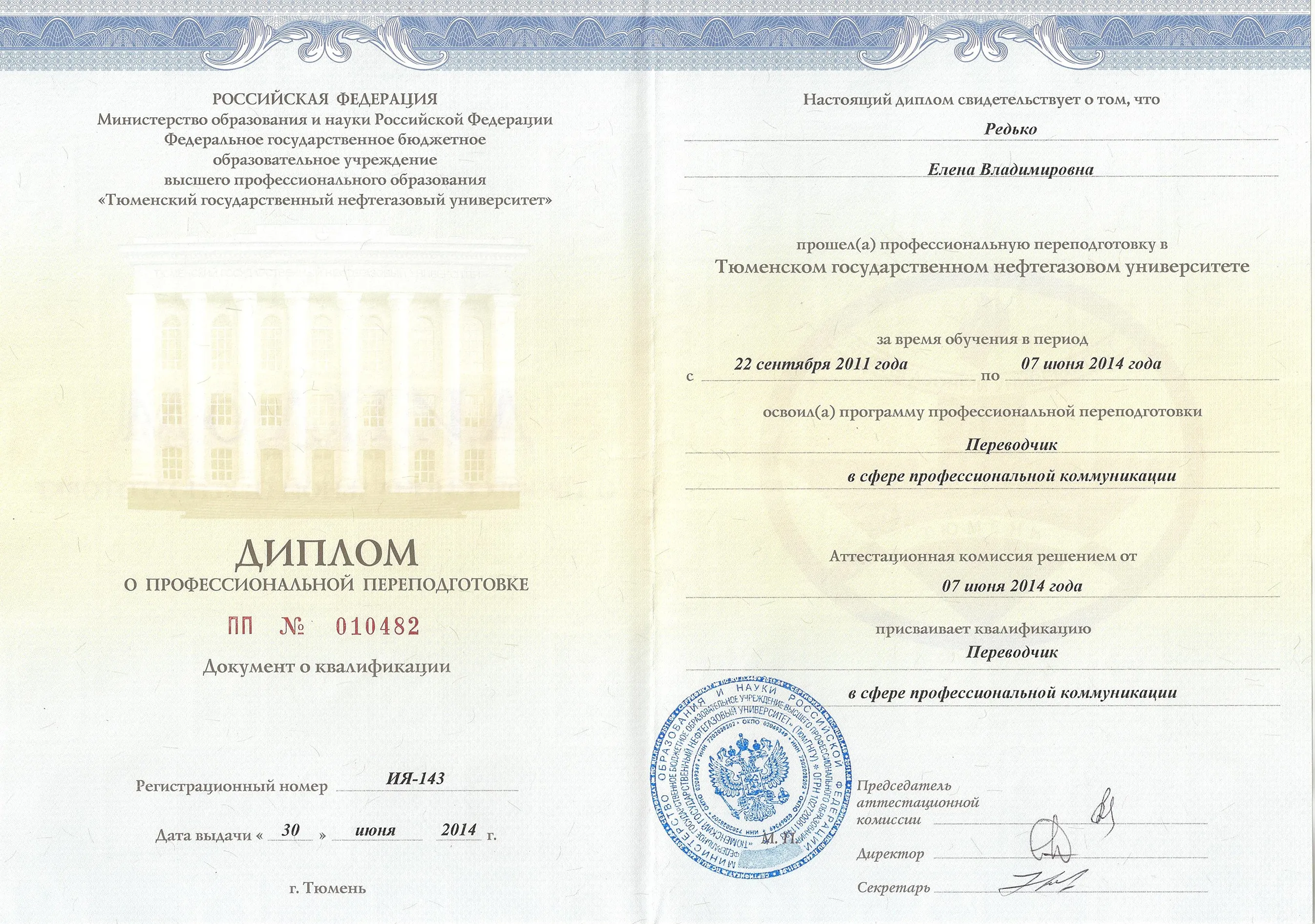 Диплом