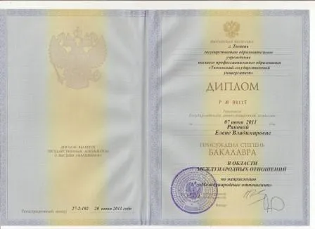 Диплом