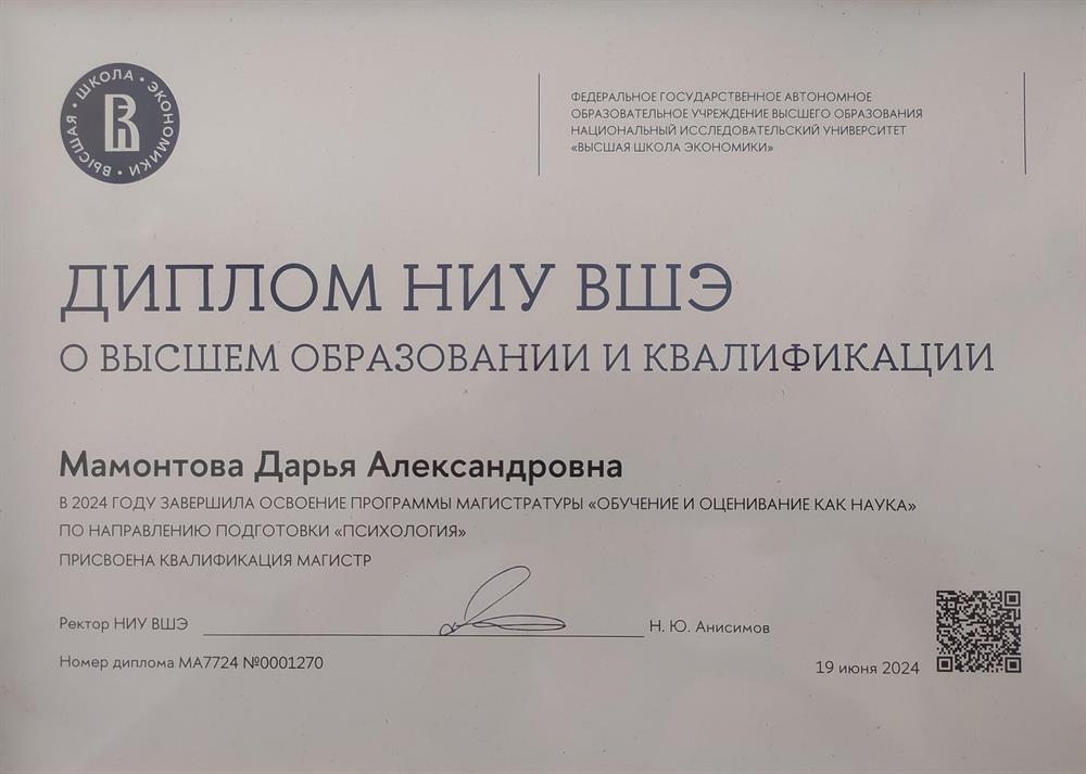 Диплом магистра. НИУ ВШЭ