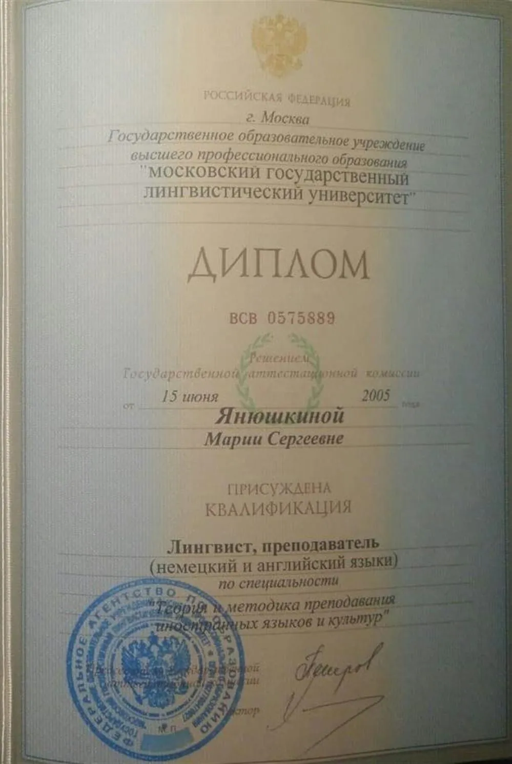Диплом