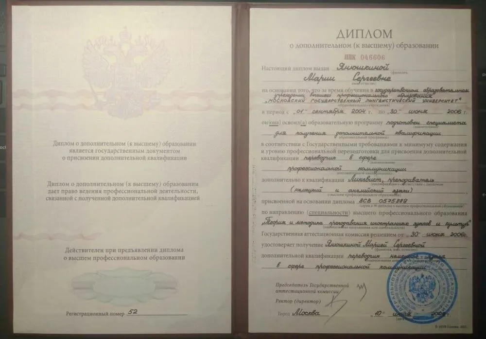 Диплом