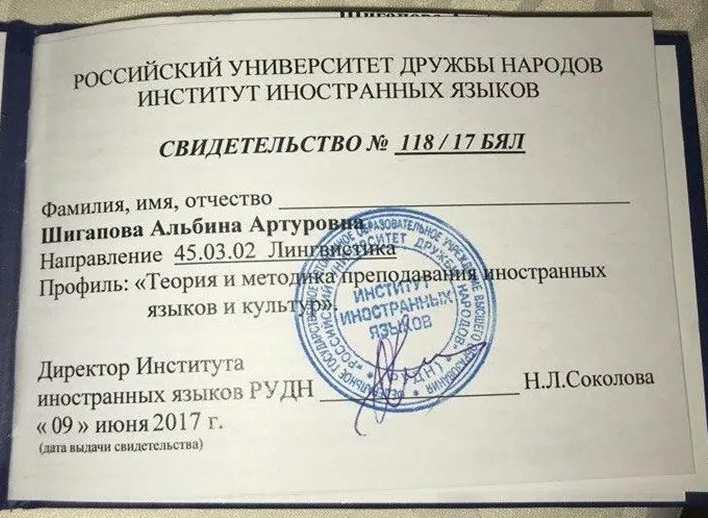 Свидетельство РУДН