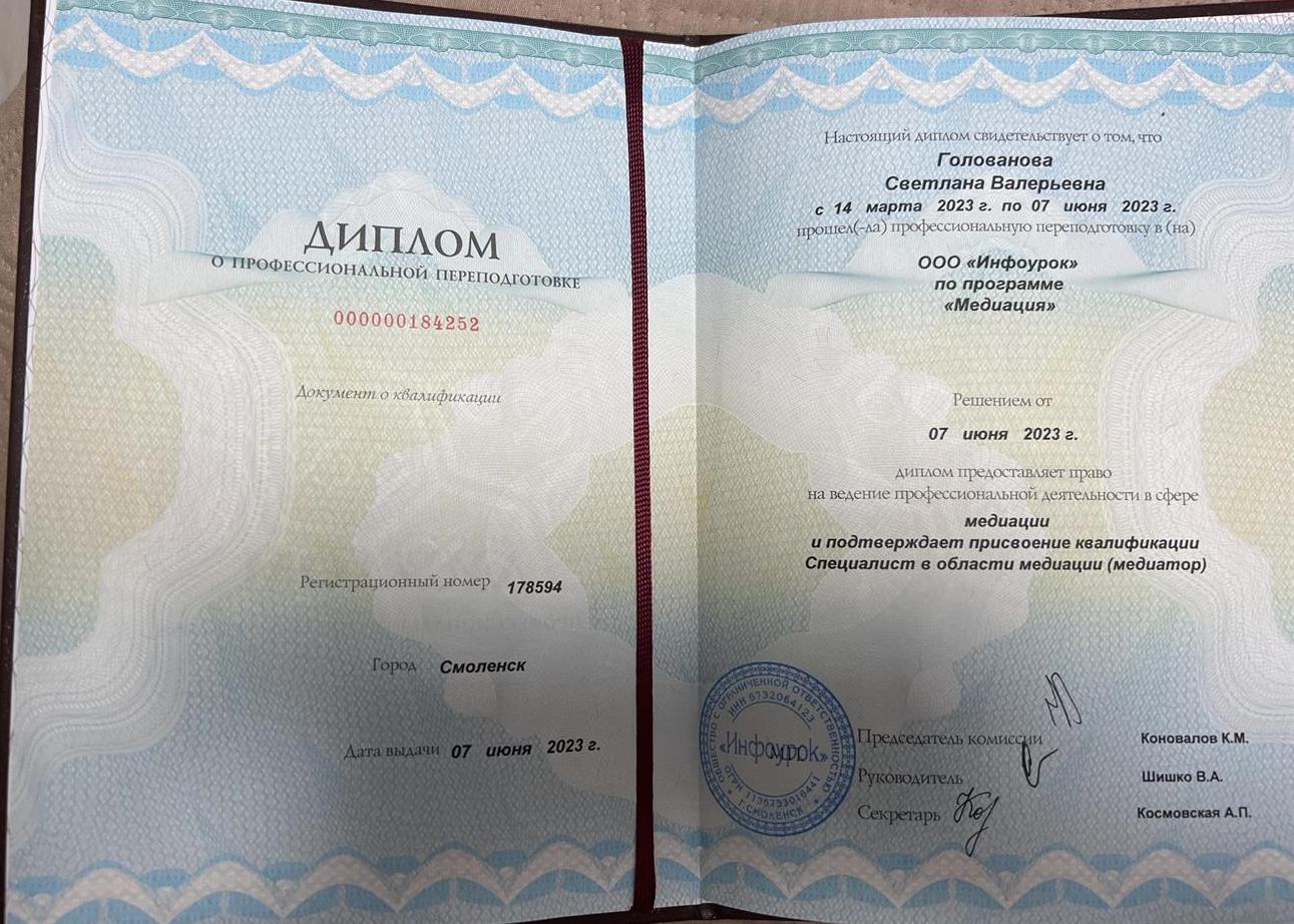 Профессиональная переподготовка по программе «Медиация»
