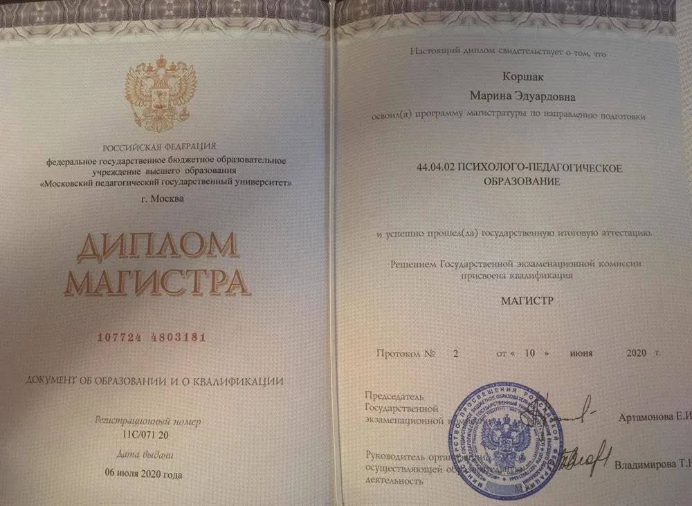 Диплом о высшем образовании 