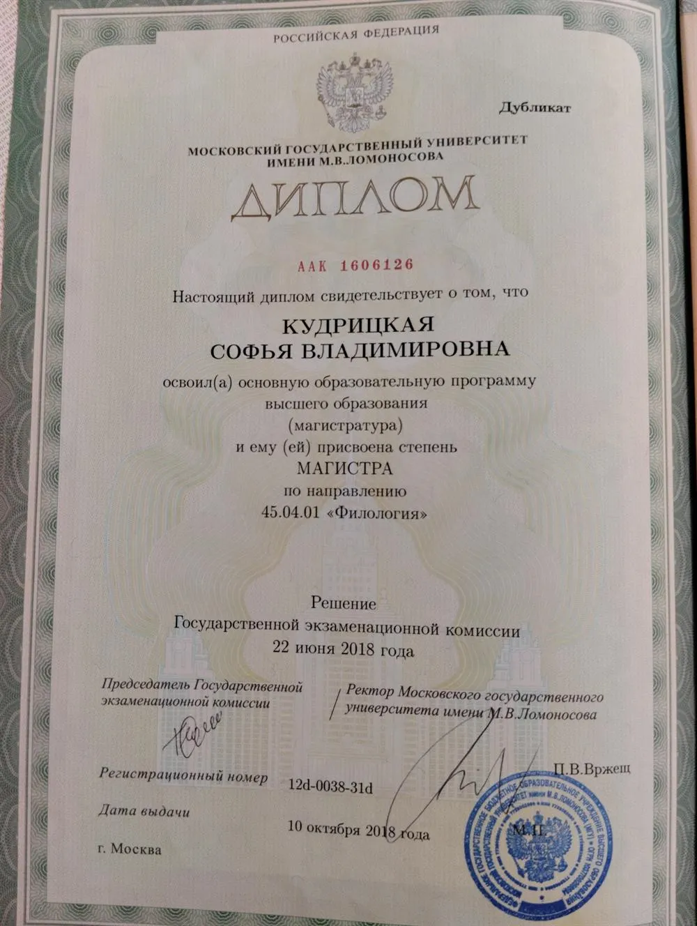 Диплом магистра филологии