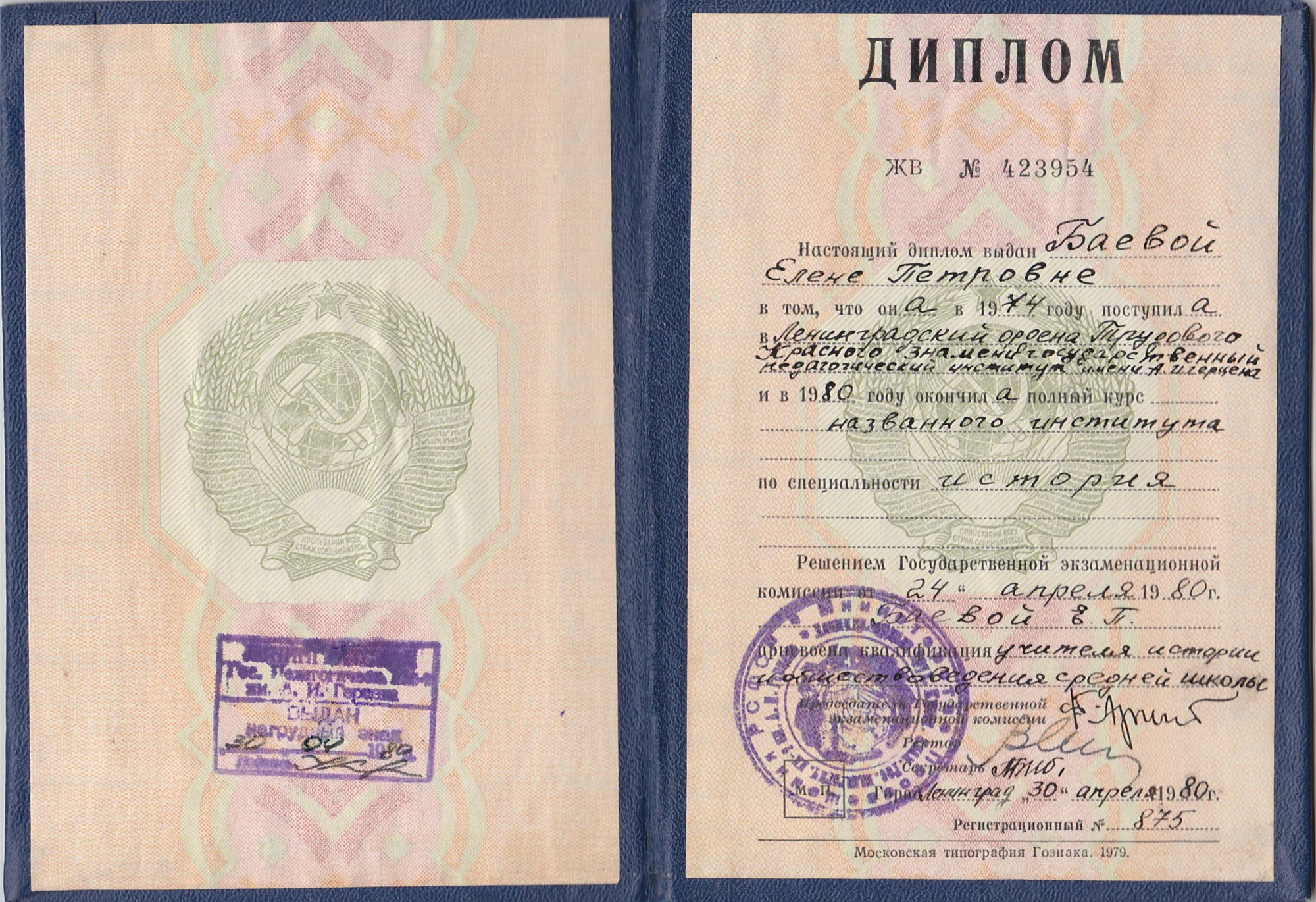 Диплом