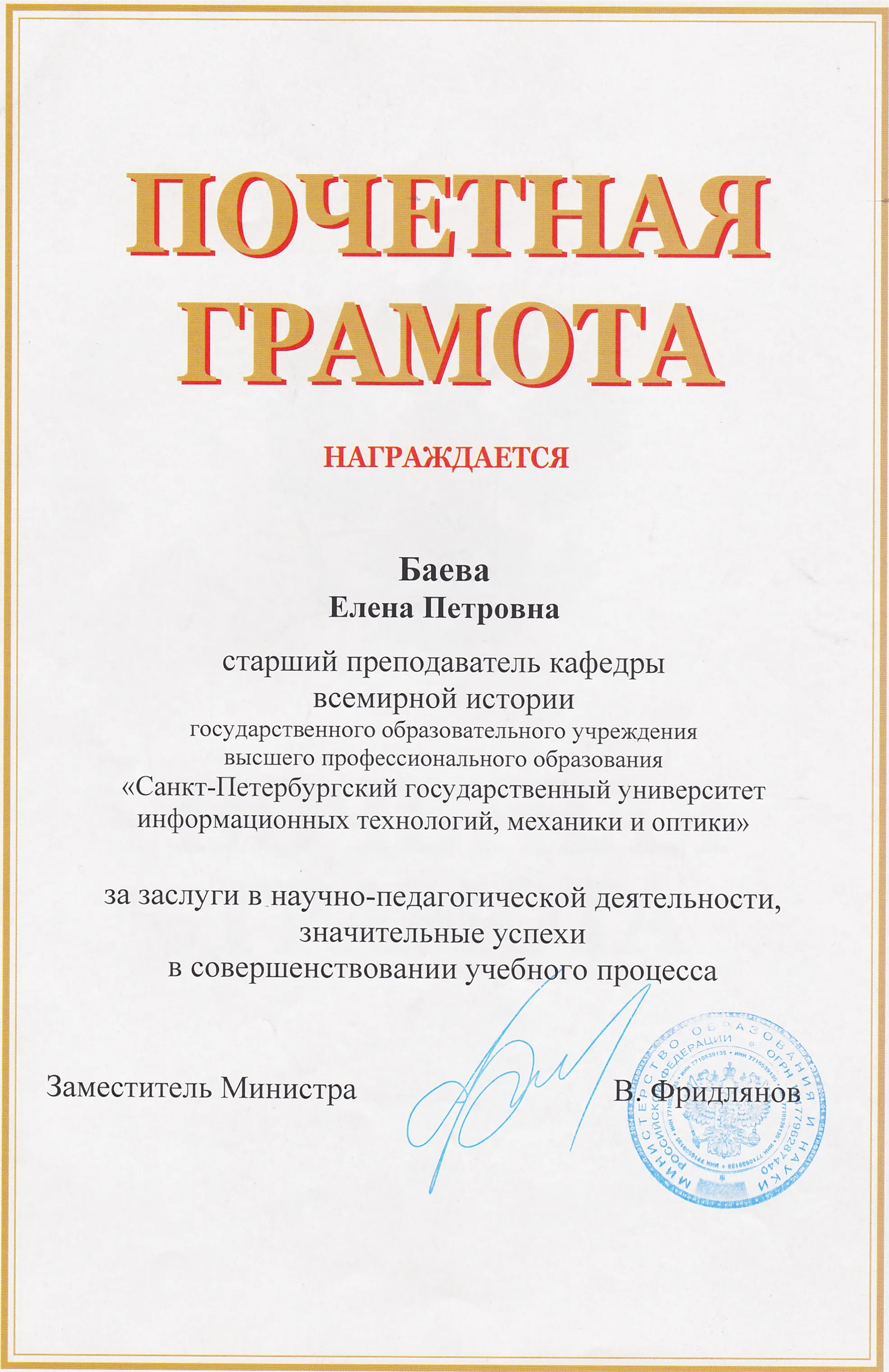 Почетная грамота