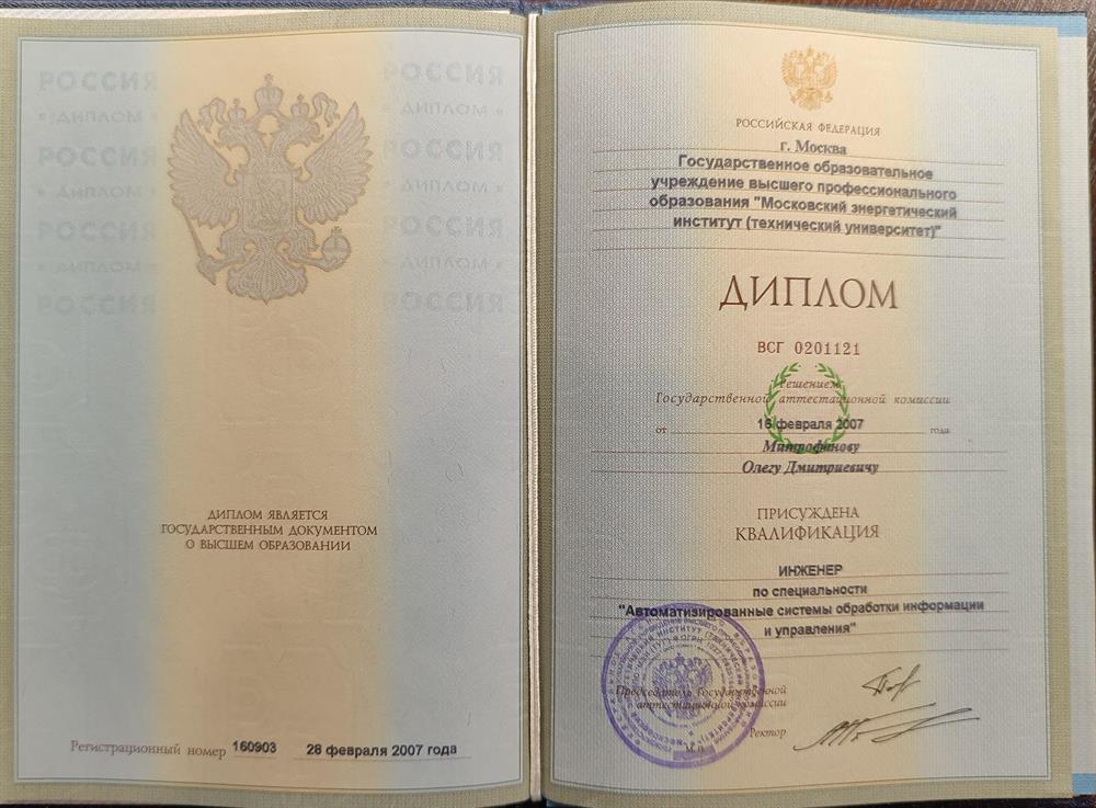 Диплом о высшем образовании