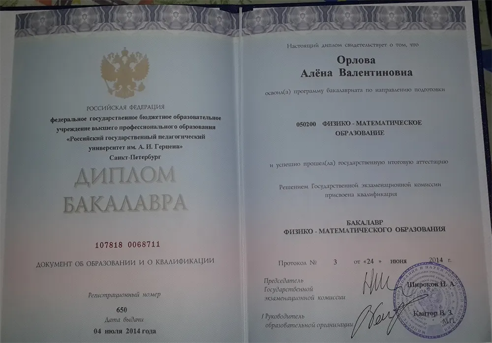 Диплом