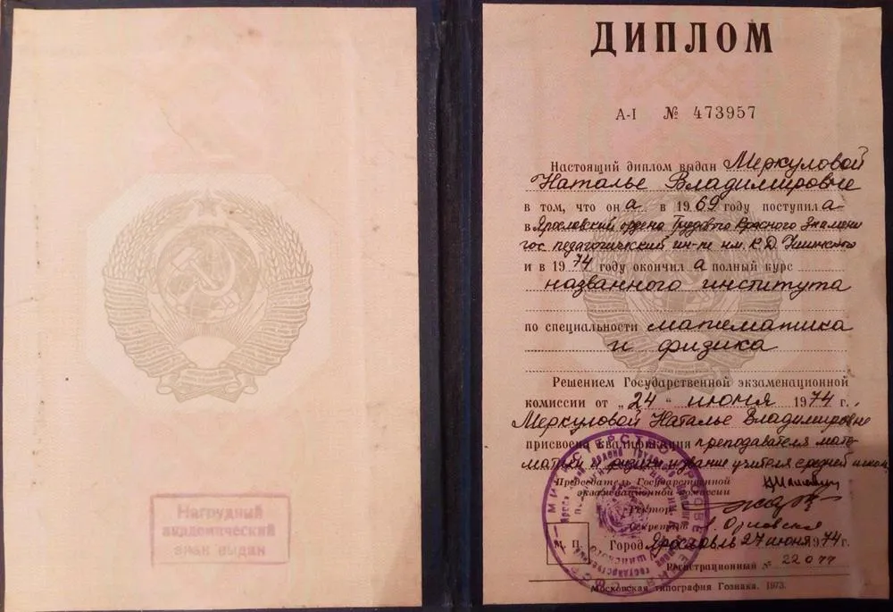 Диплом о высшем образовании