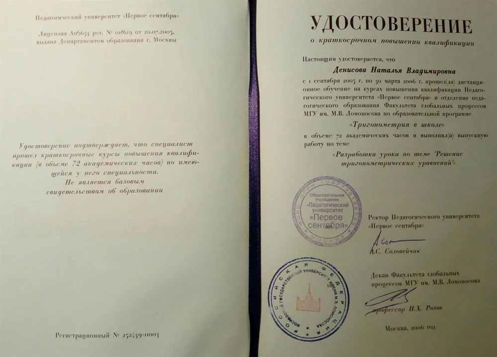 Удостоверение о повышении квалификации