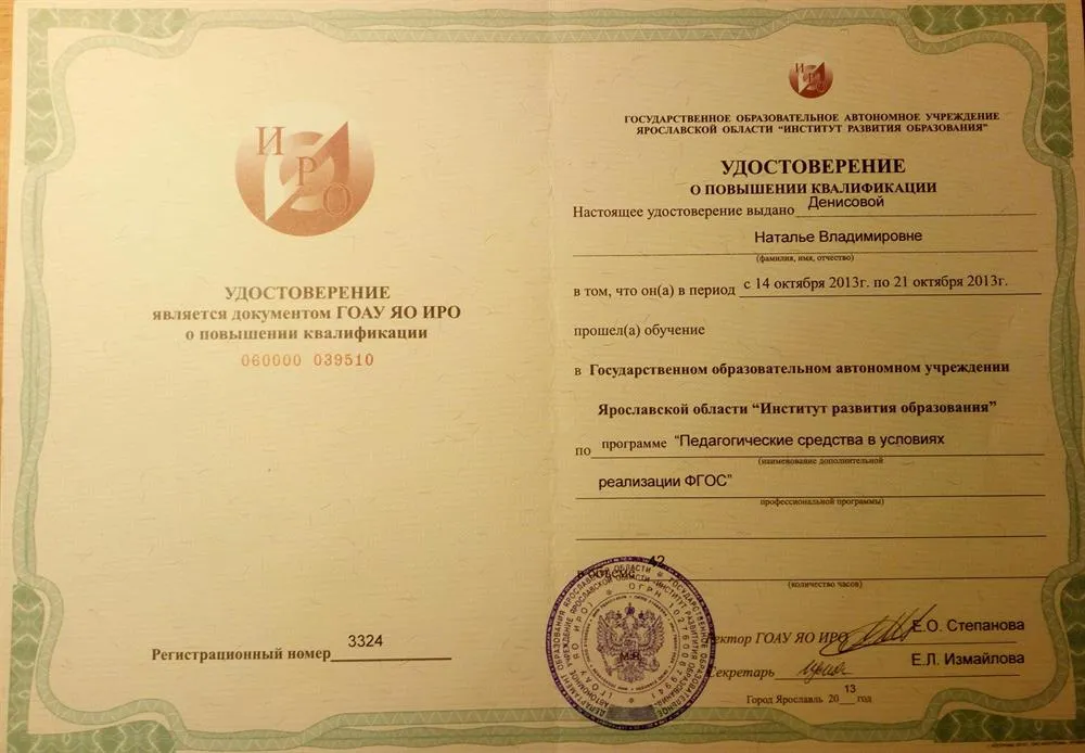 Удостоверение о повышении квалификации