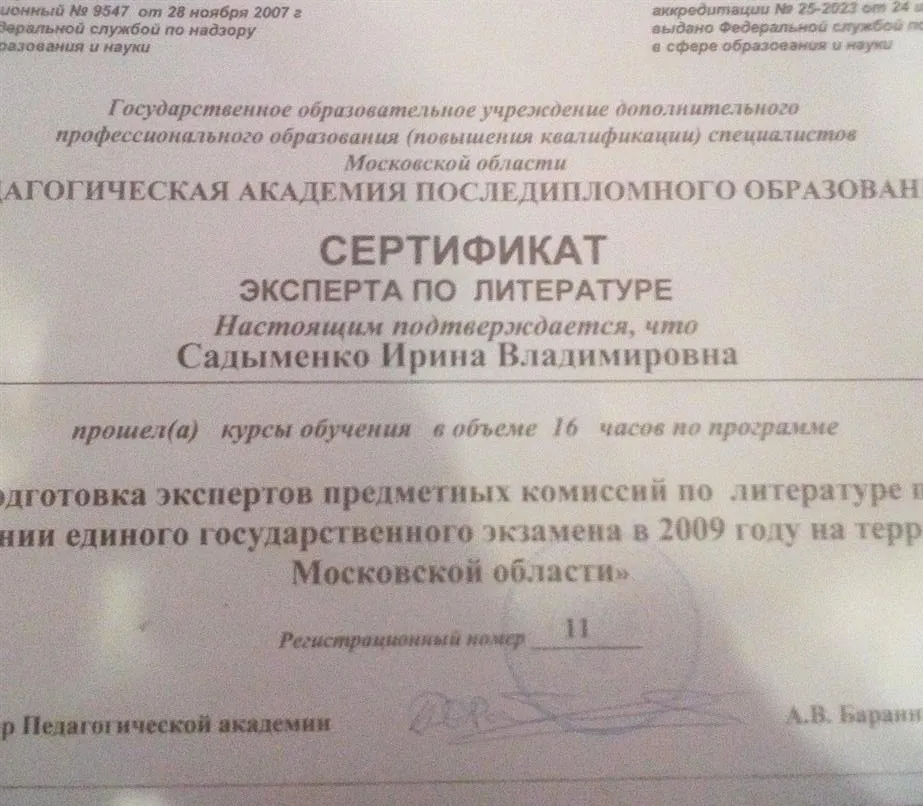 Сертификат