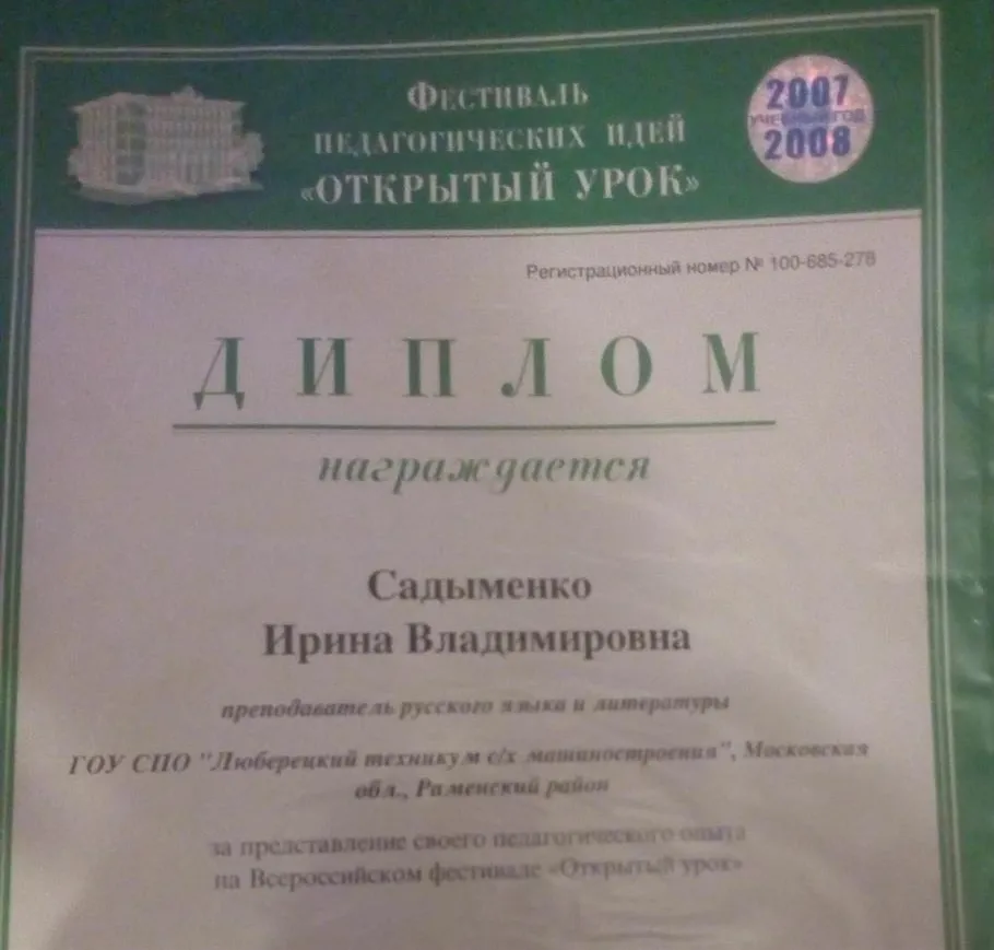 Диплом