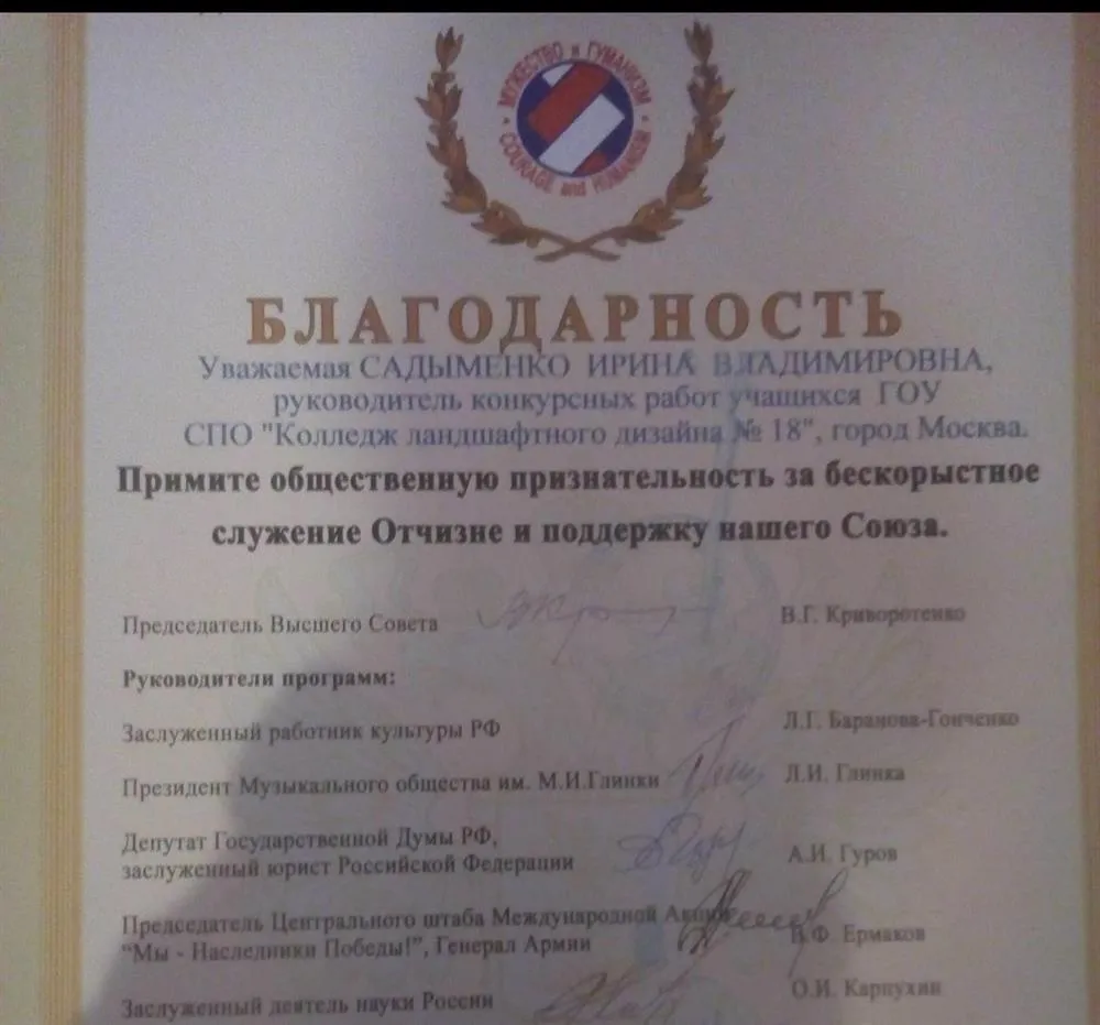 Благодарность