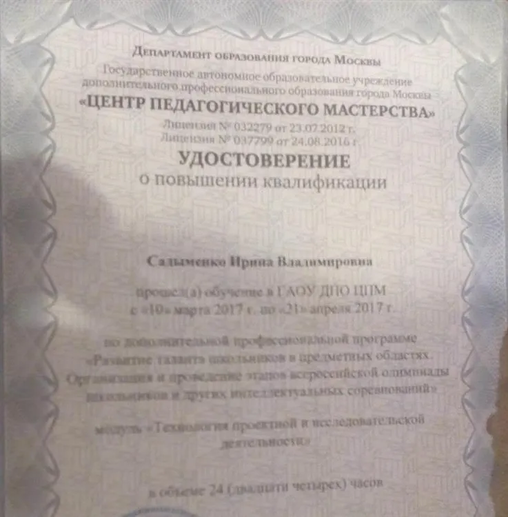 Удостоверение