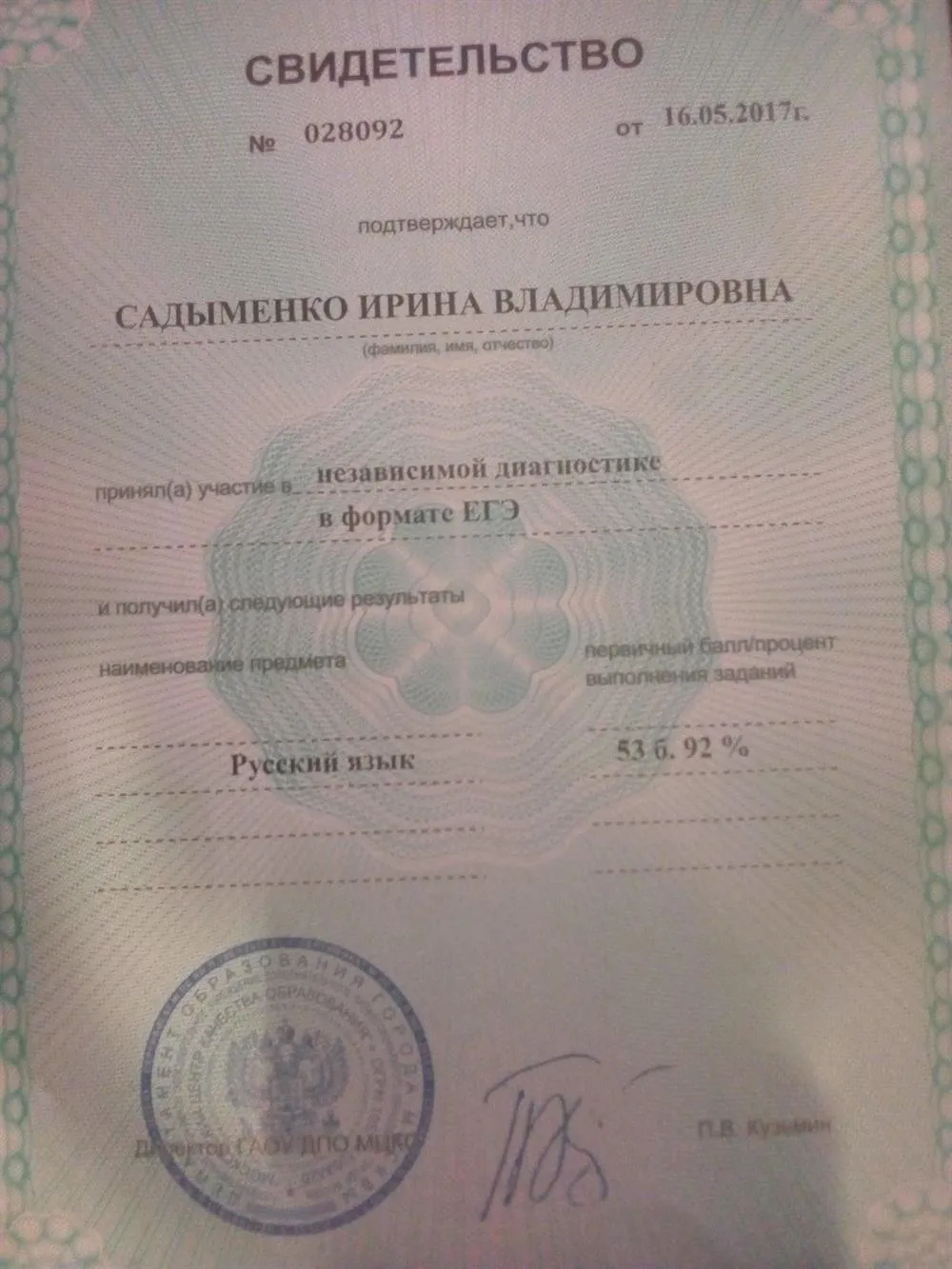 Свидетельство
