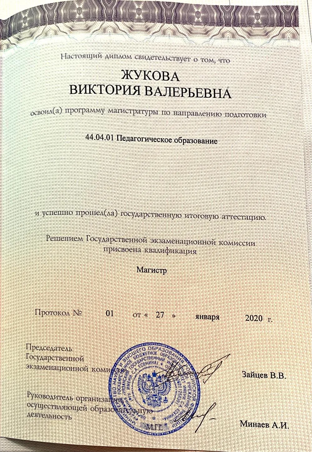 Магистратура 
