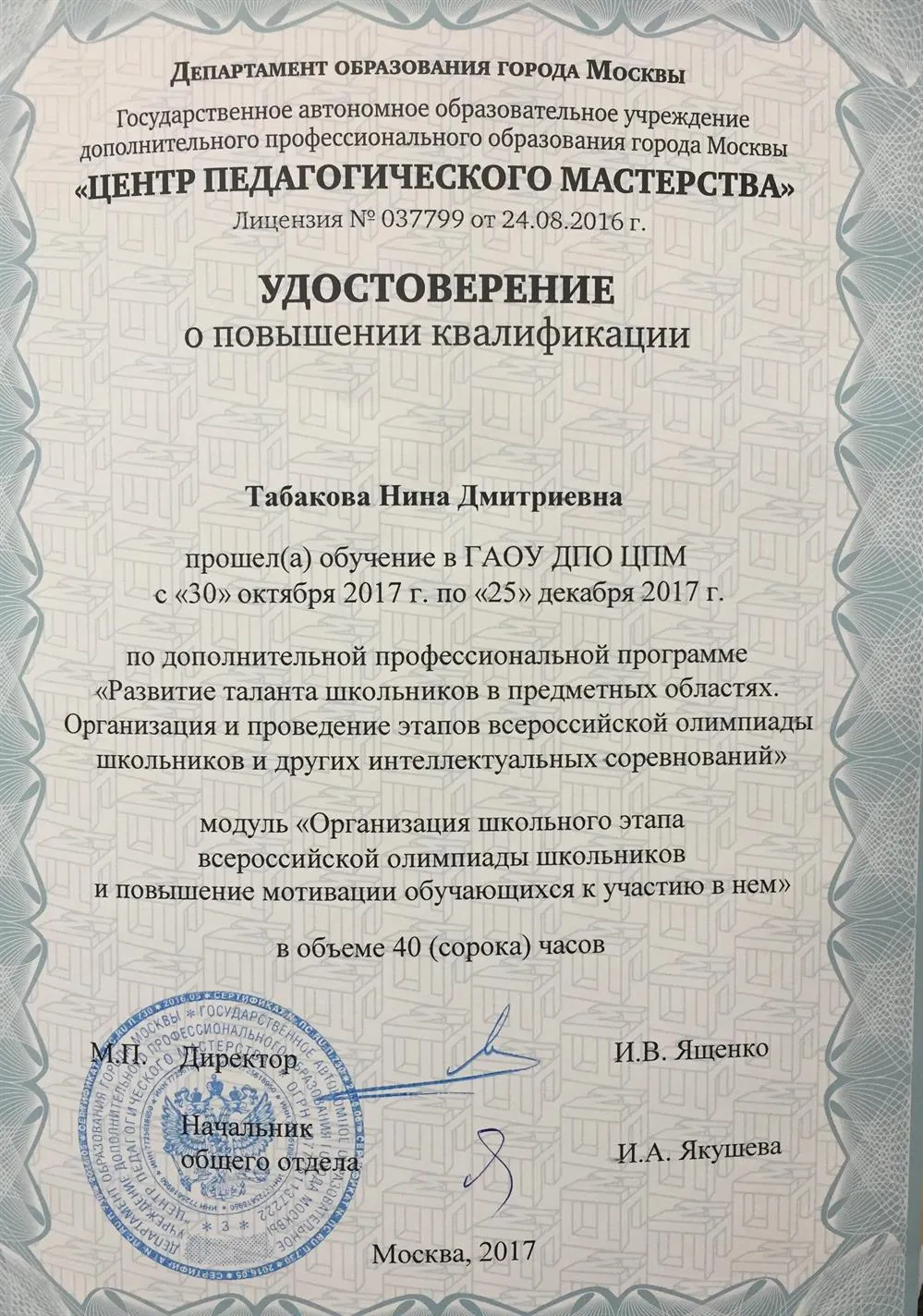 Диплом о прохождении повышения квалификации