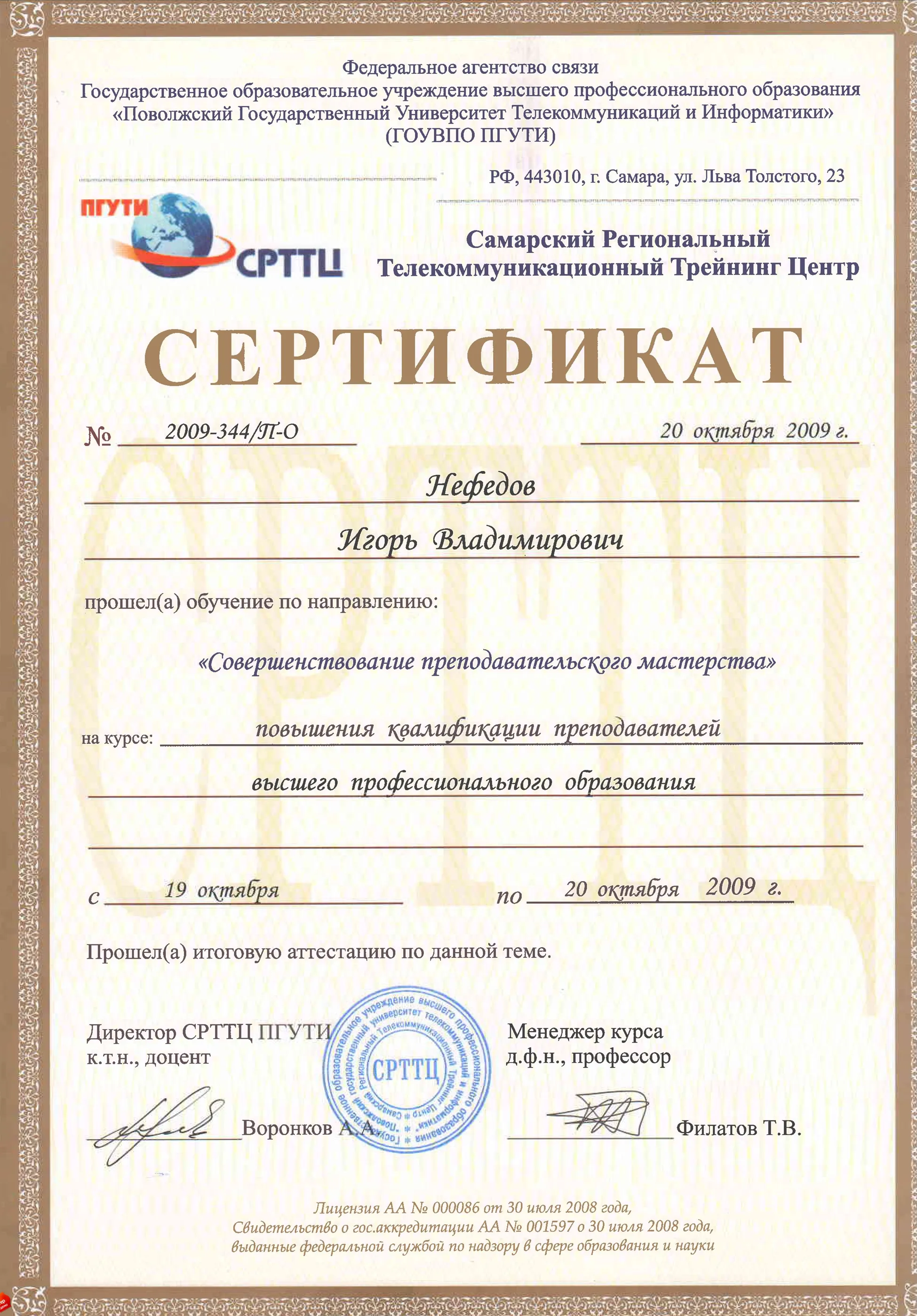 Сертификат