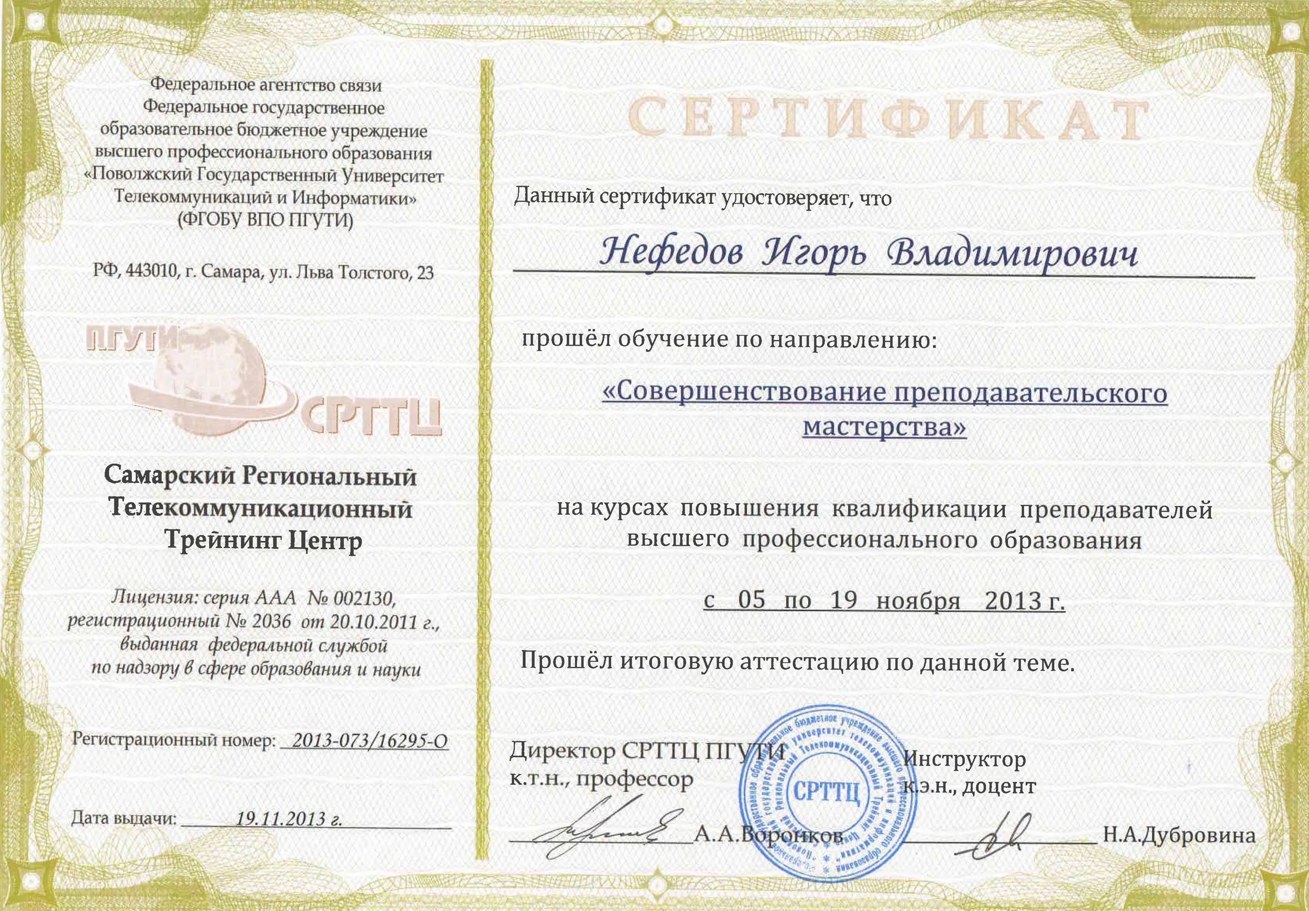 Сертификат