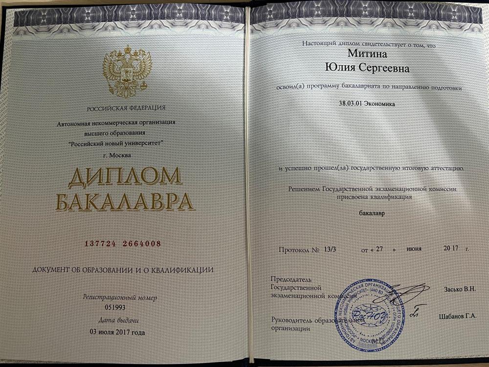 Диплом бакалавр