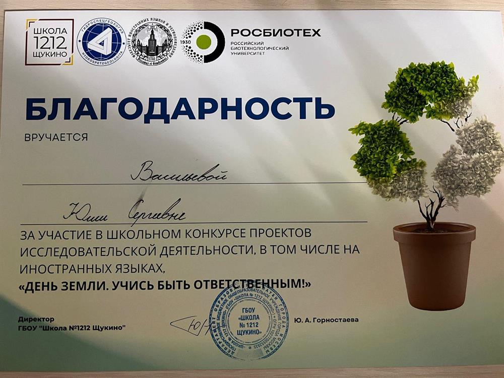 Благодарность