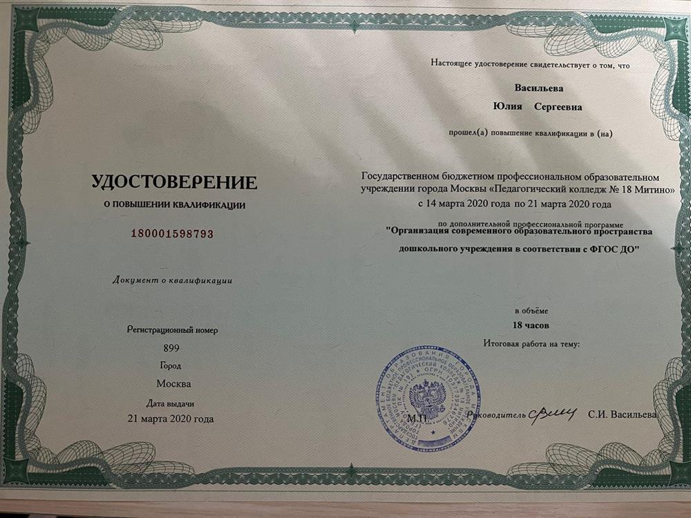 Удостоверение