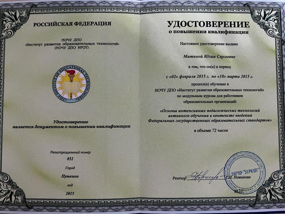 Удостоверение