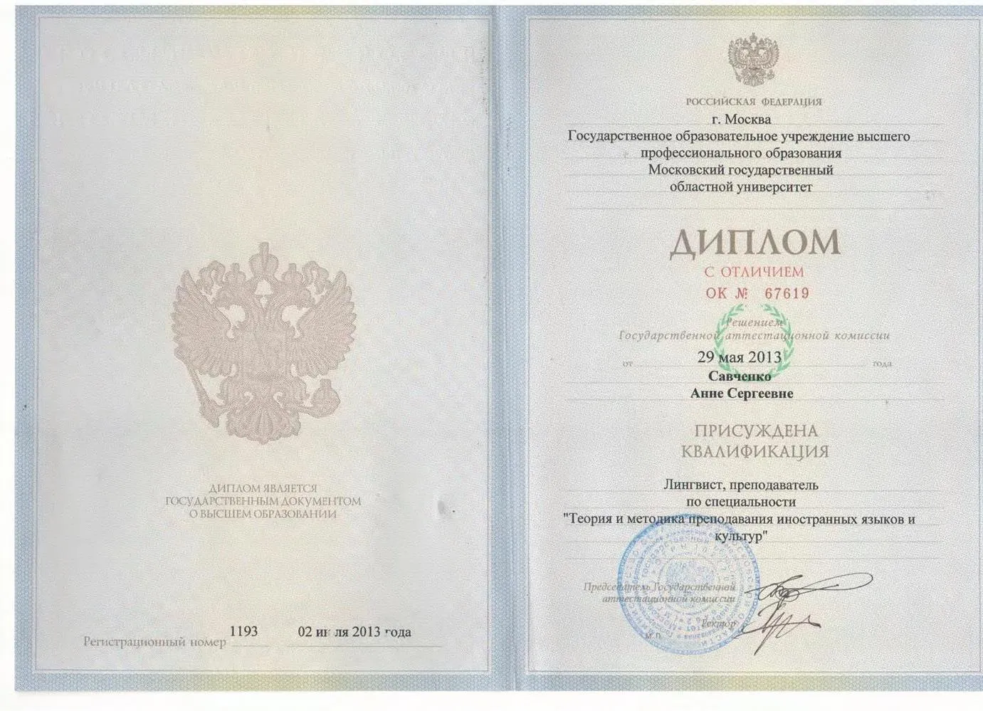 Диплом о высшем образовании