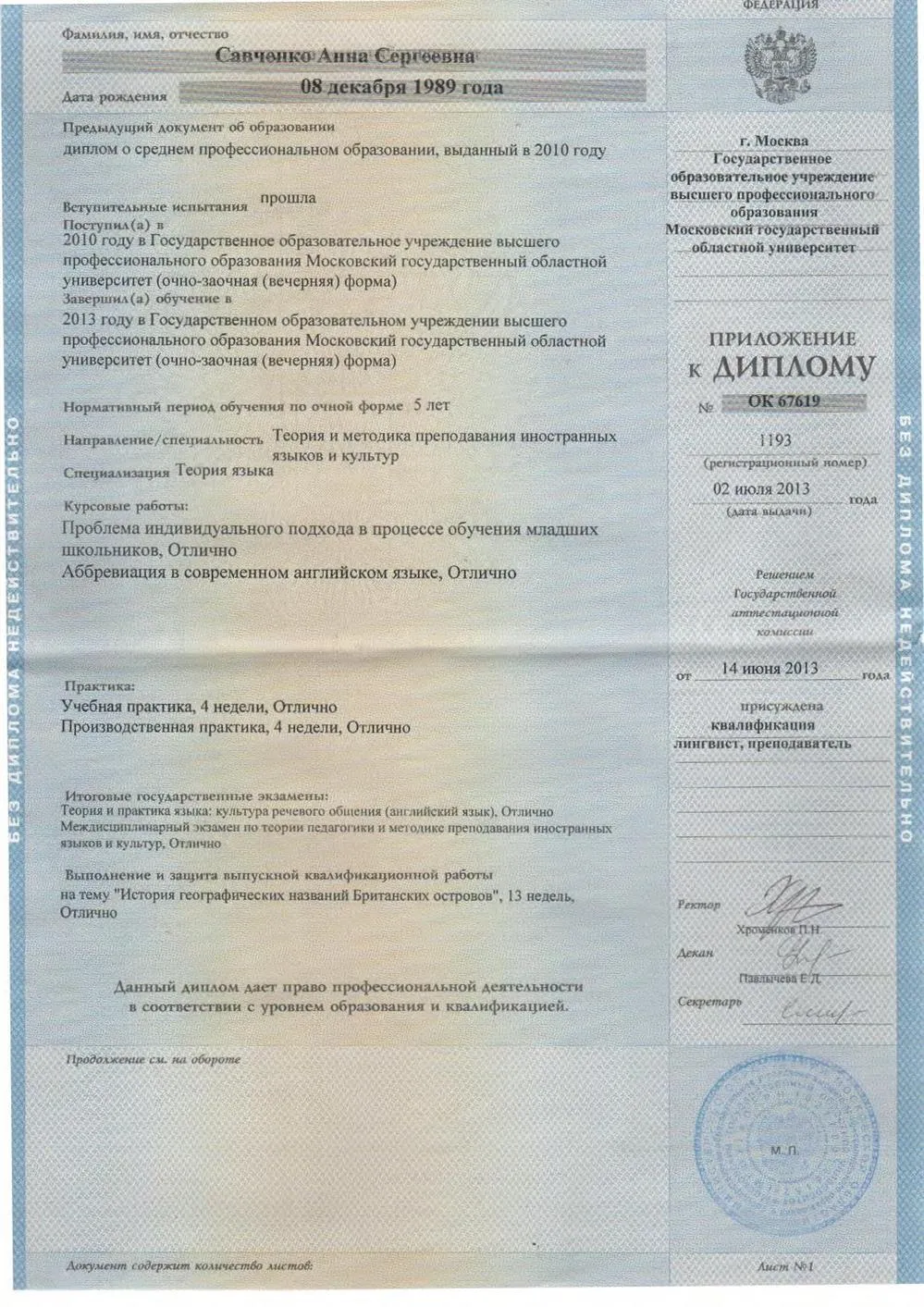 Диплом о высшем образовании