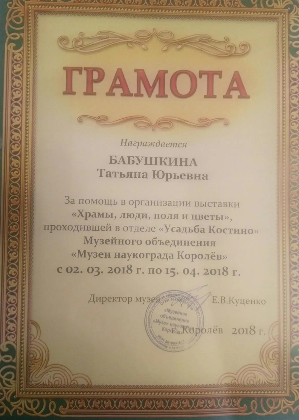 Грамота