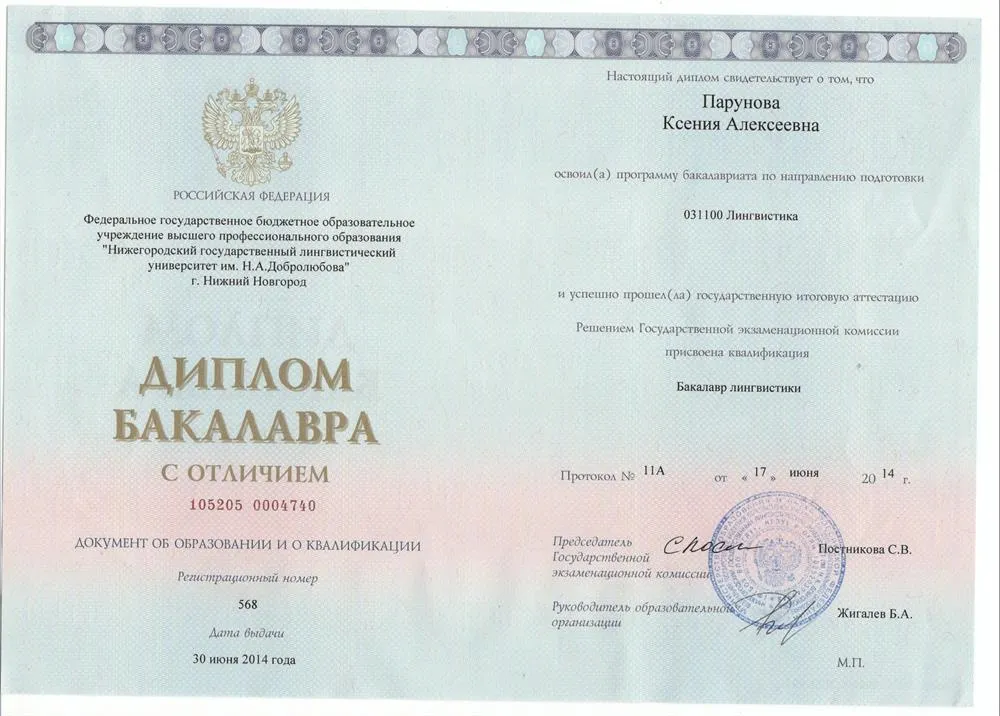 Диплом бакалавра лингвистики