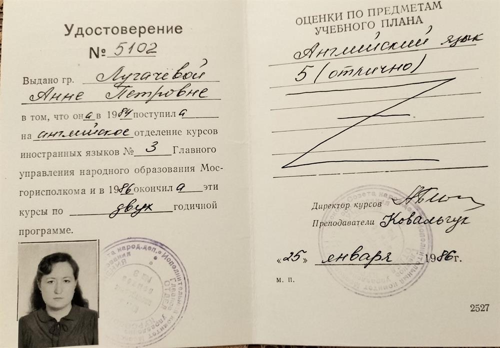 Удостоверение об окончании курсов иностранных языков 