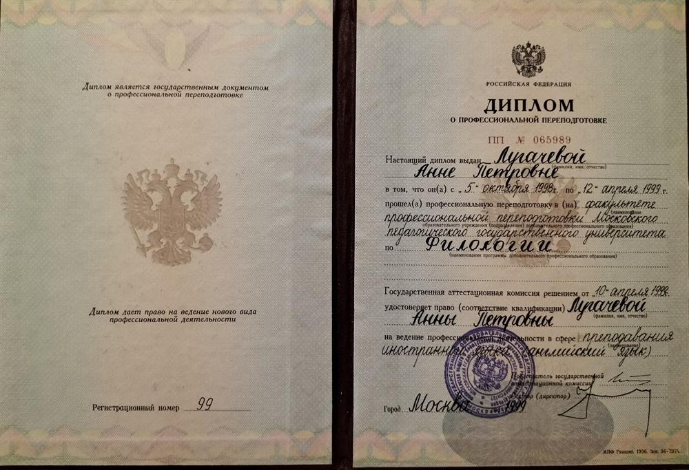 Диплом МГПУ
