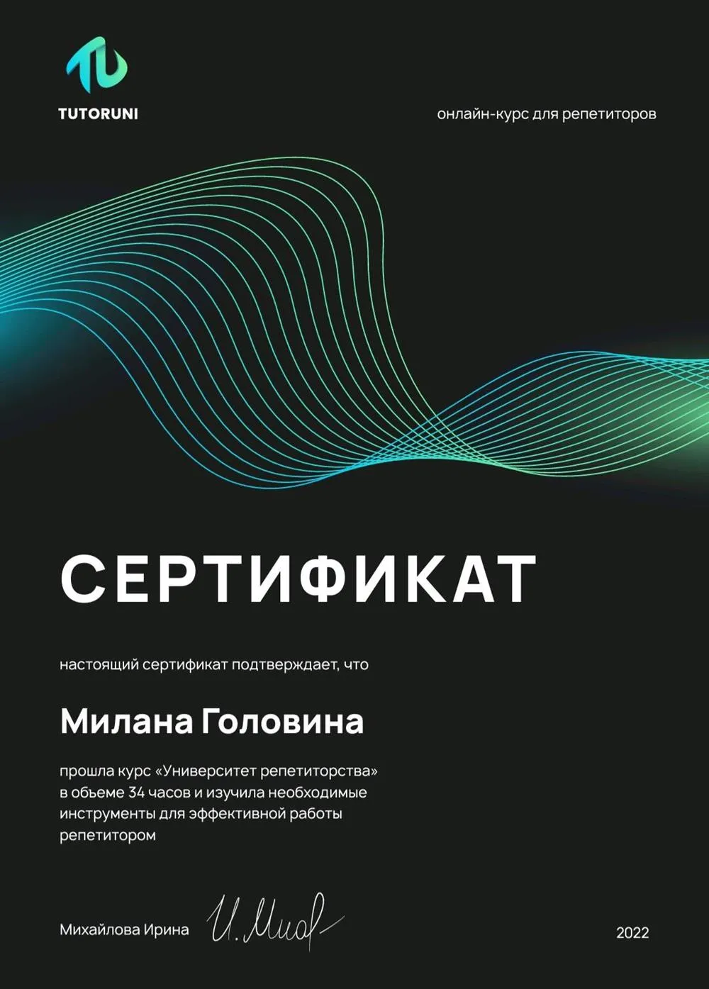 Сертификат