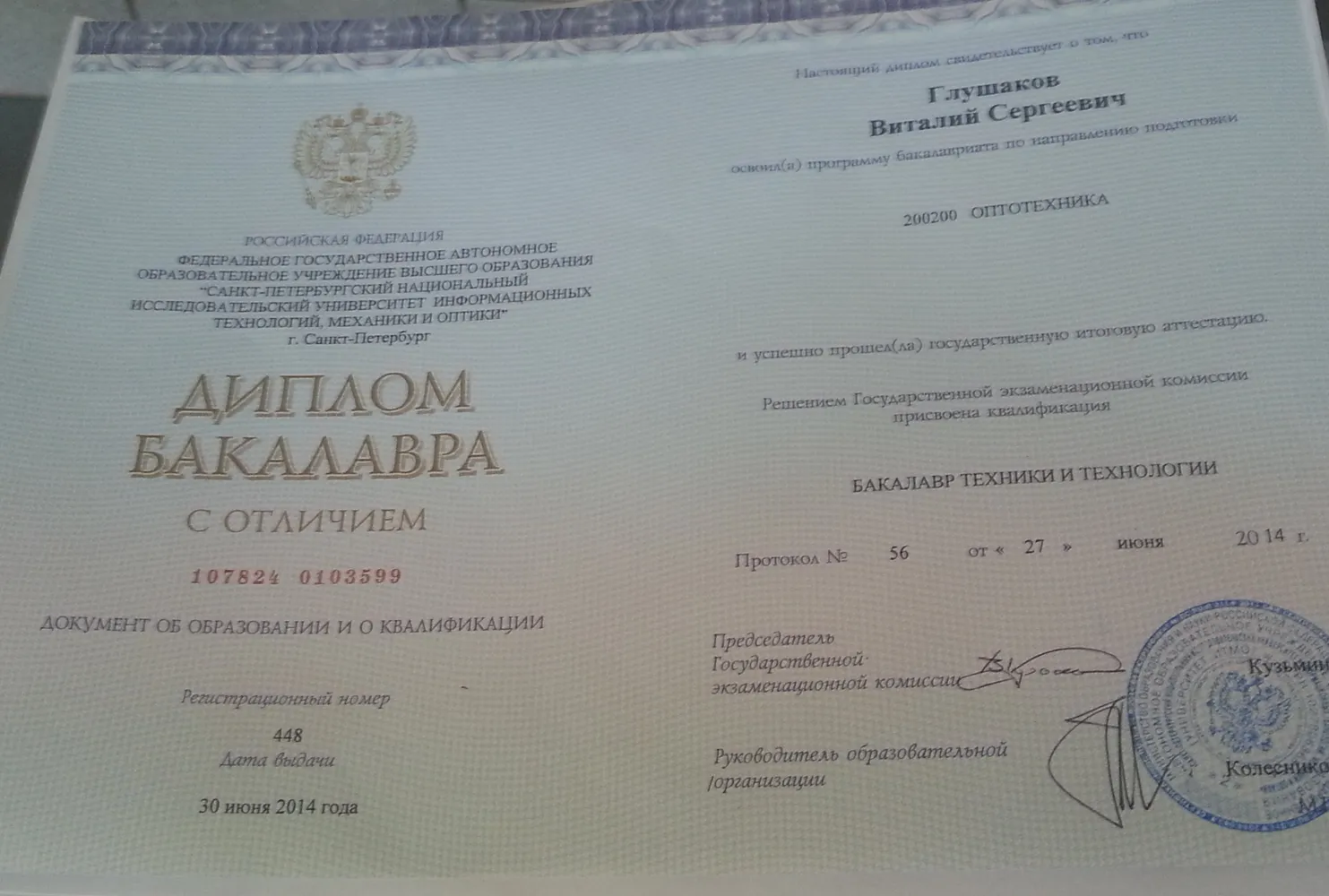 Диплом