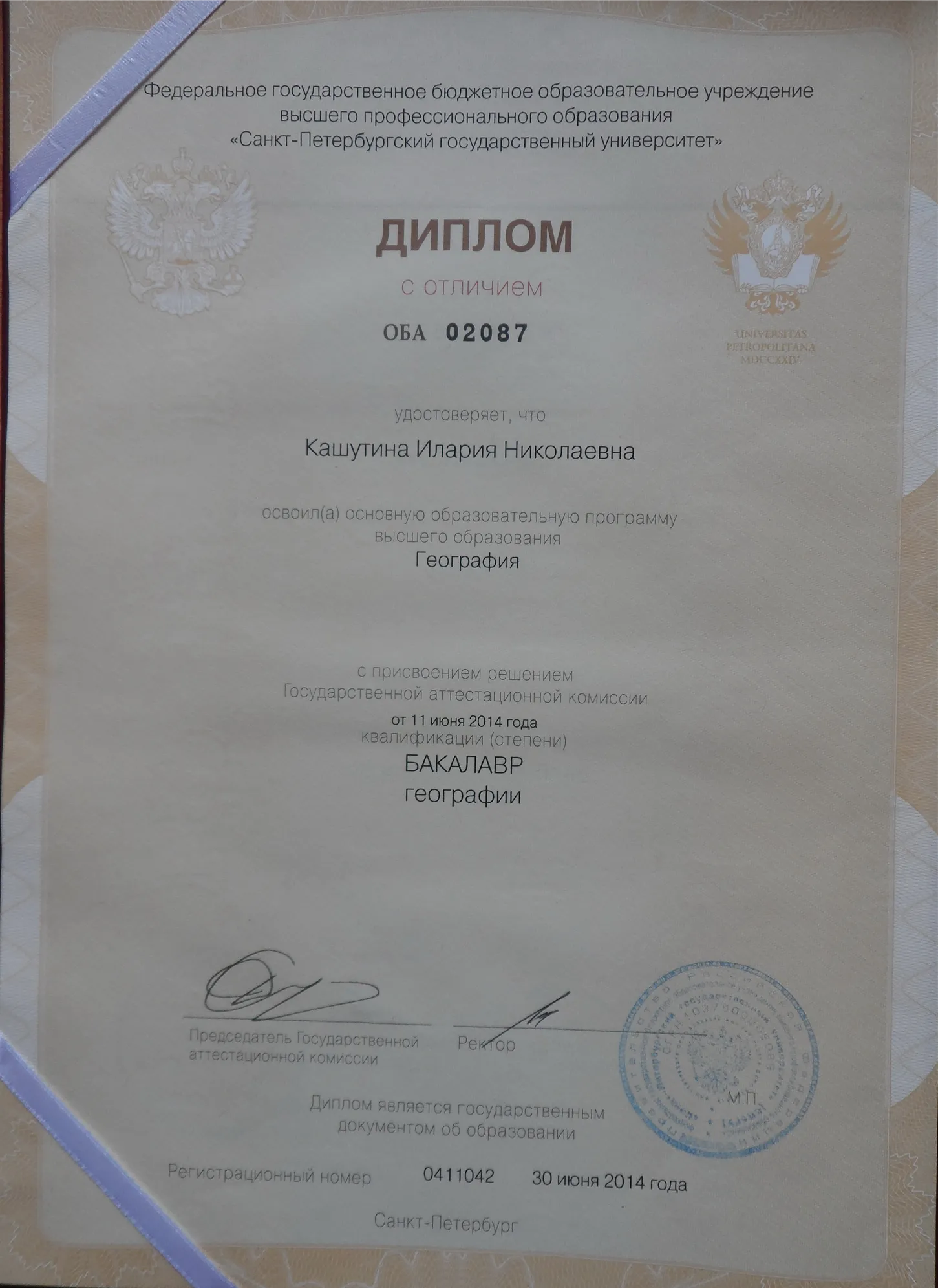 Диплом бакалавра с отличием